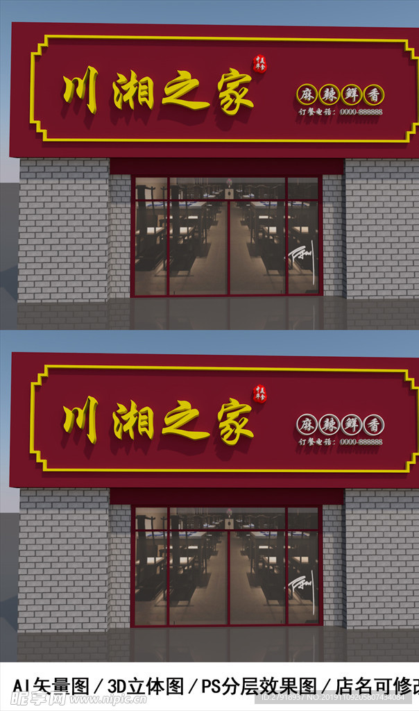 饭店招牌