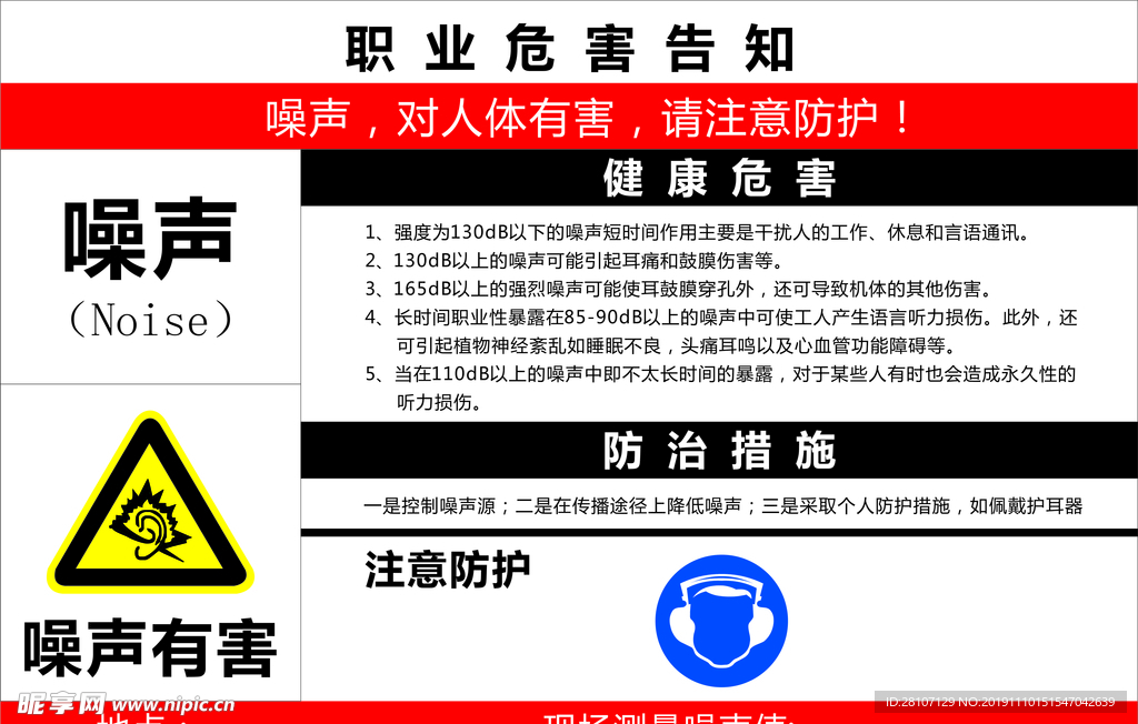 噪聲標(biāo)識(shí)牌