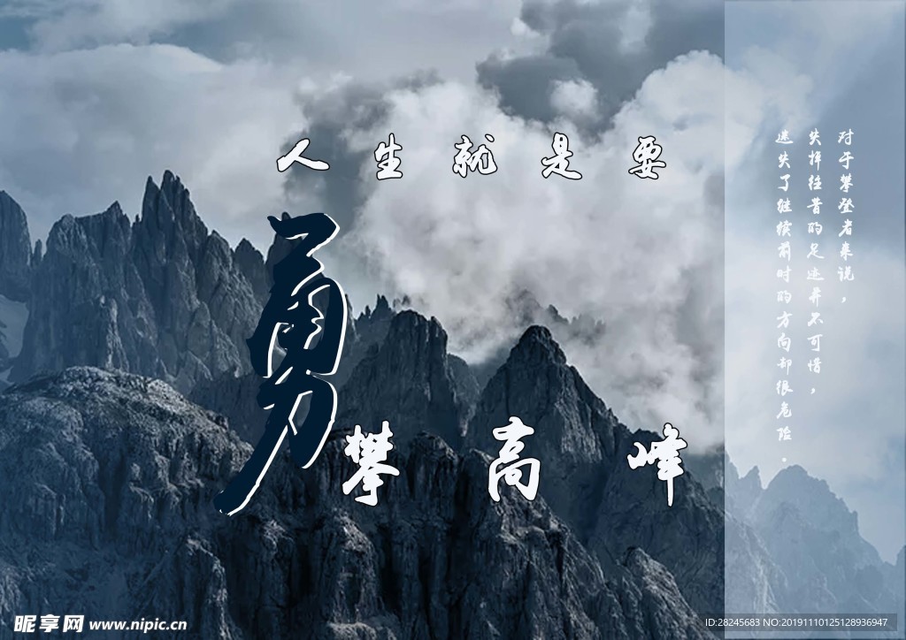勇攀高峰