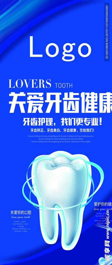 保护牙齿健康