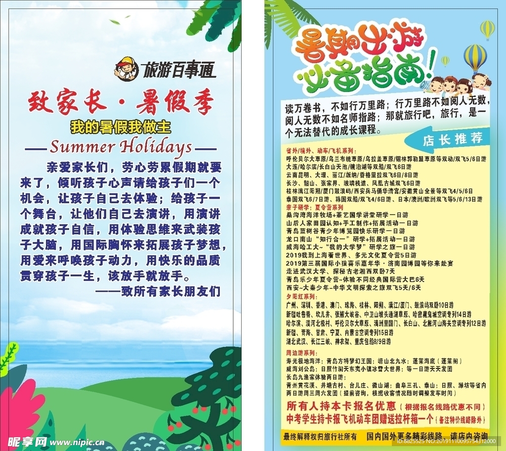 旅行社卡片