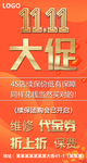 雙11大促