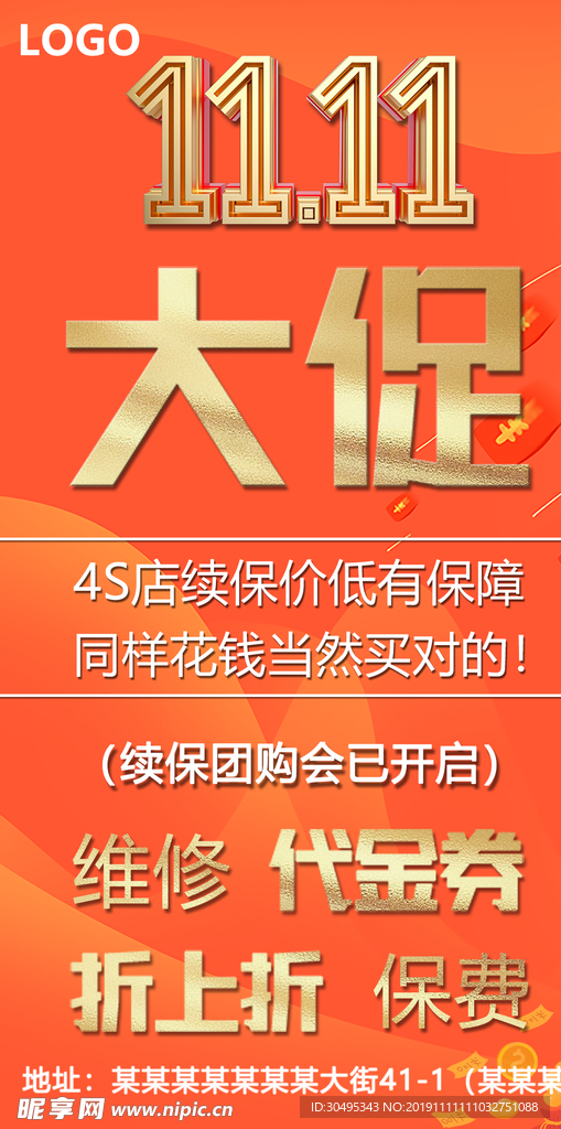 雙11大促