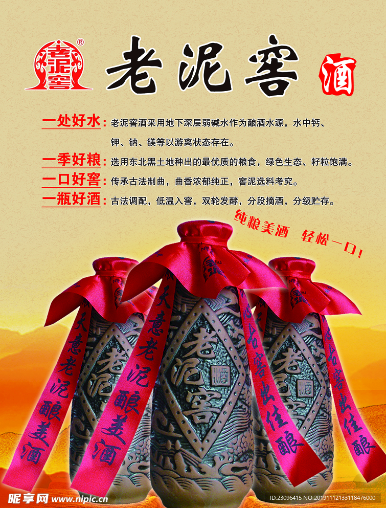 老泥窖