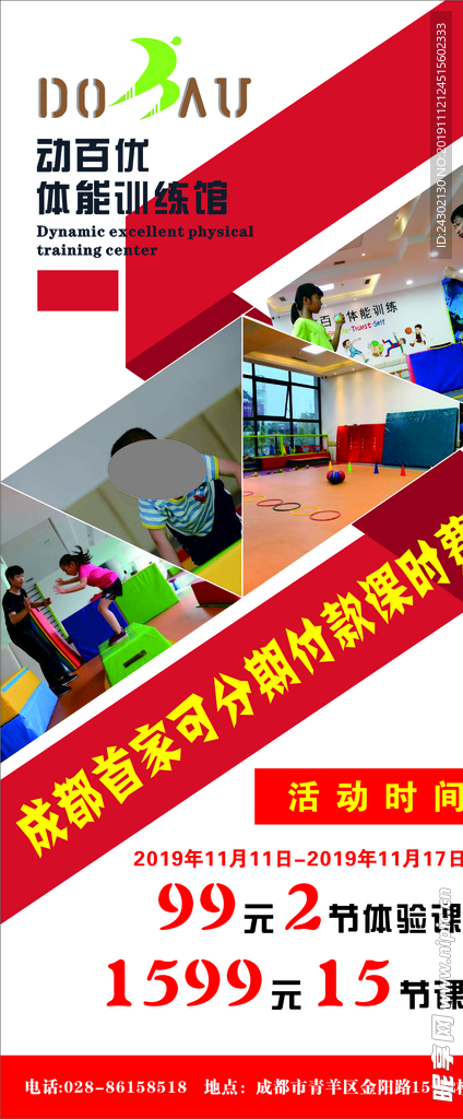 體能展架