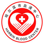 哈尔滨市血液中心