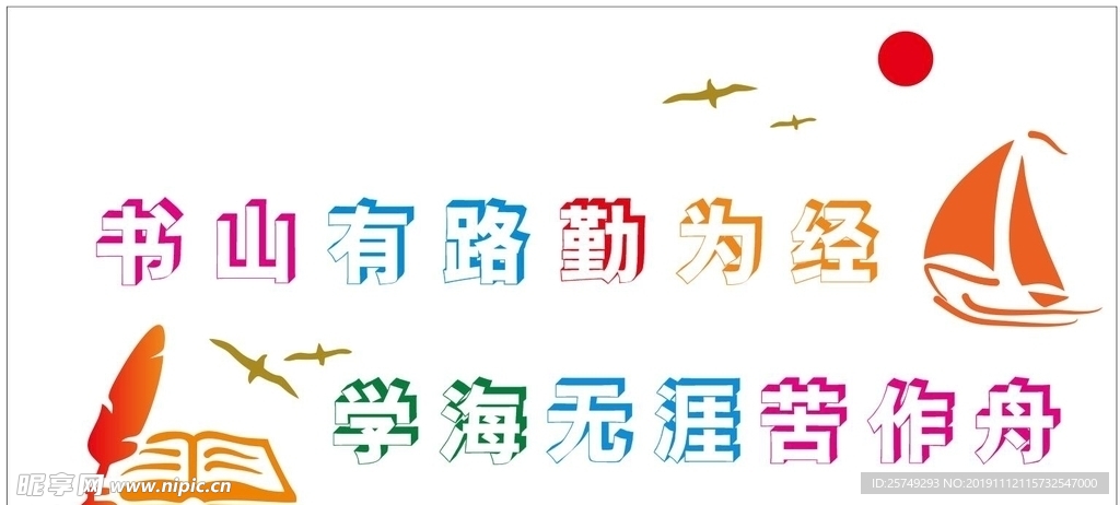 學校標語