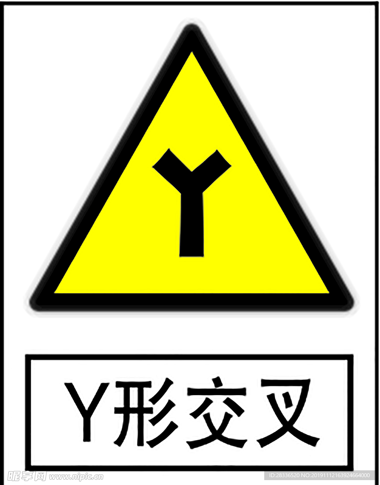 Y形路口