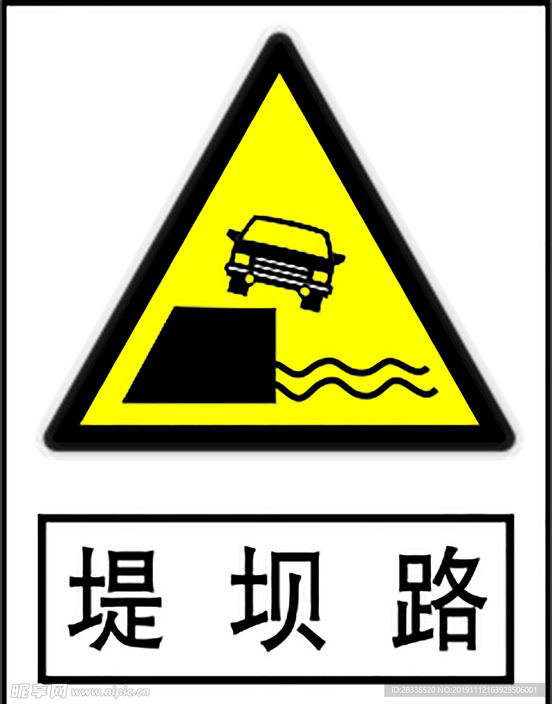 堤壩路