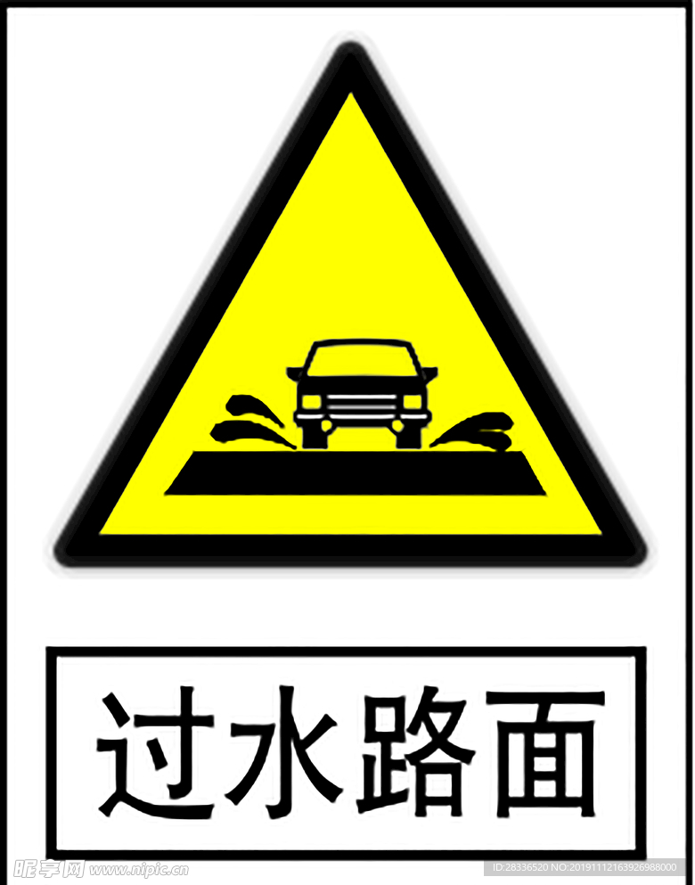 過(guò)水路面