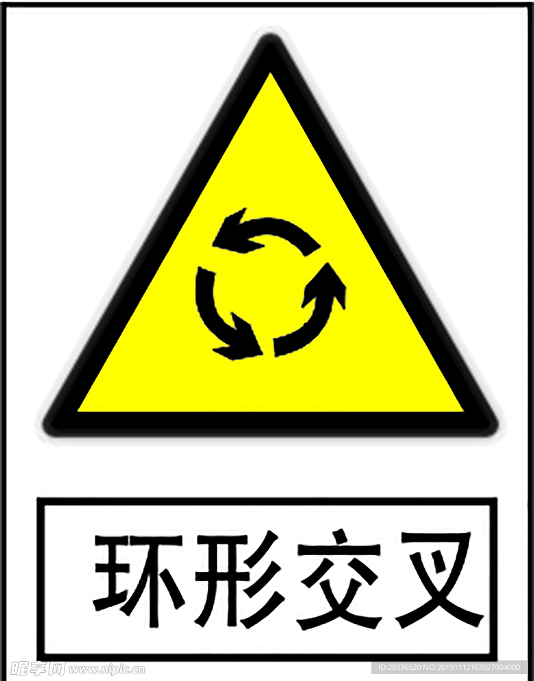 環(huán)形路口