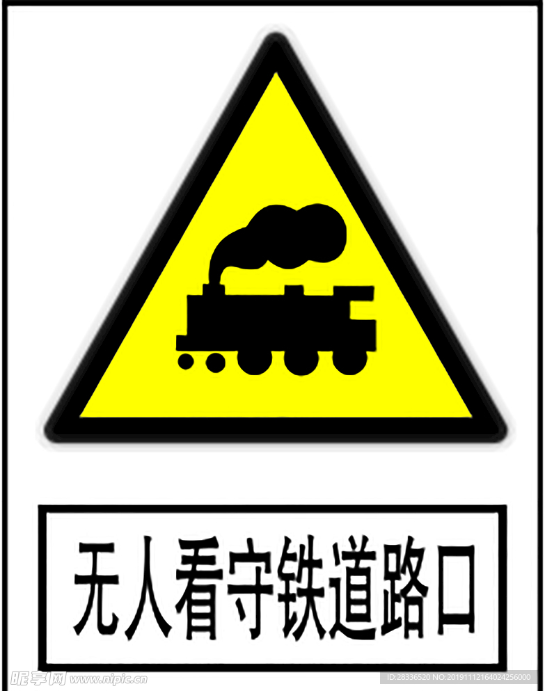 无人看守铁道路口