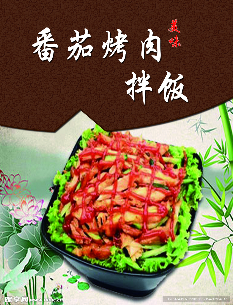 番茄烤肉   燈箱片