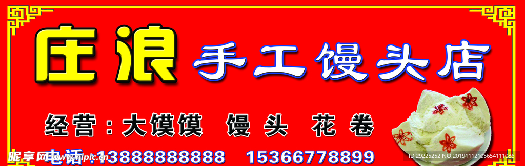莊浪手工饅頭店門頭