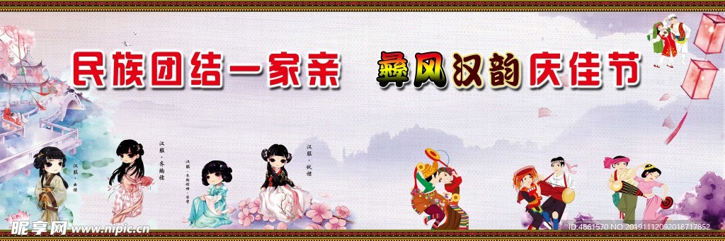彝族年背景