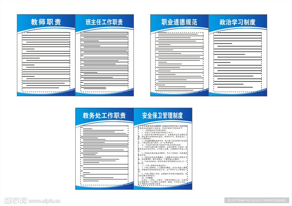 教師制度