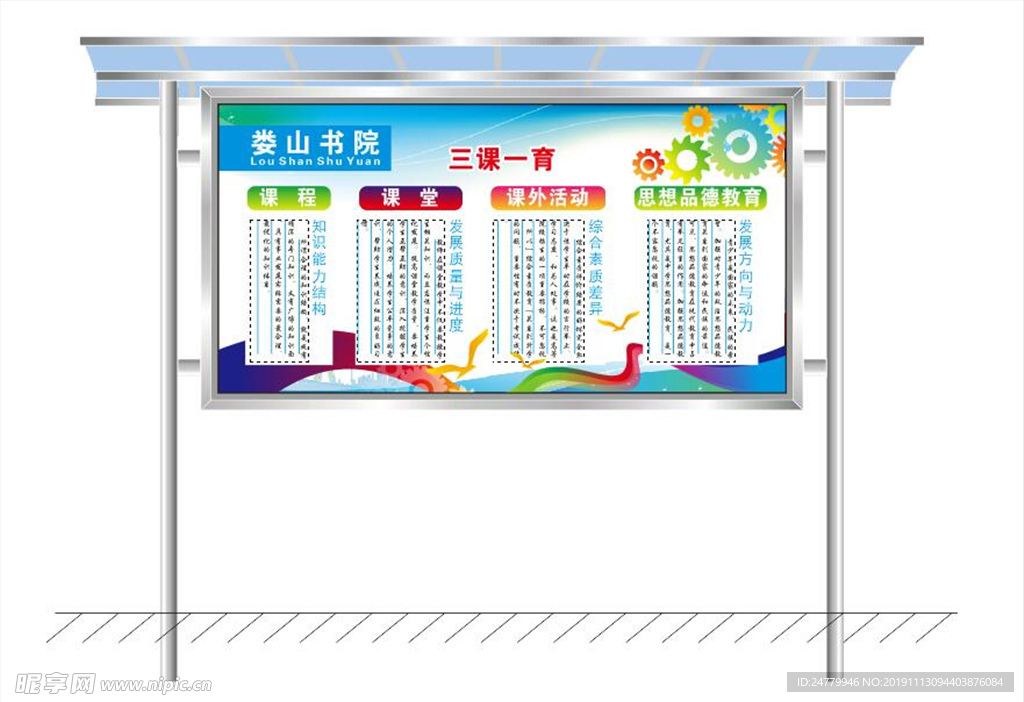 三育一課