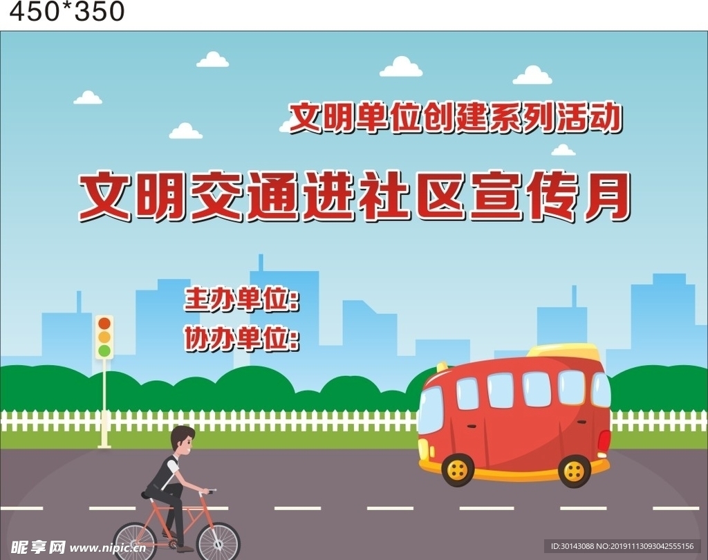 文明交通 社區(qū)宣傳 活動(dòng)背景