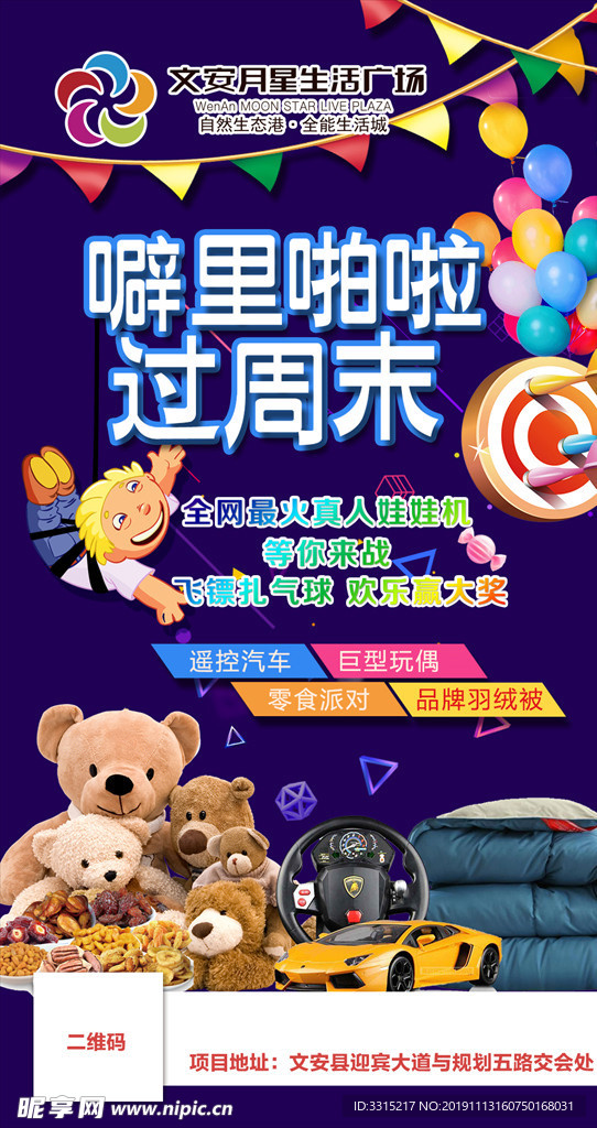 噼里啪啦過周末