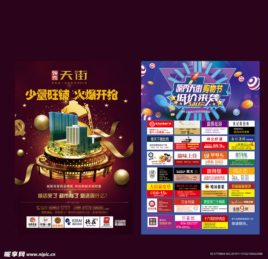 領秀天街