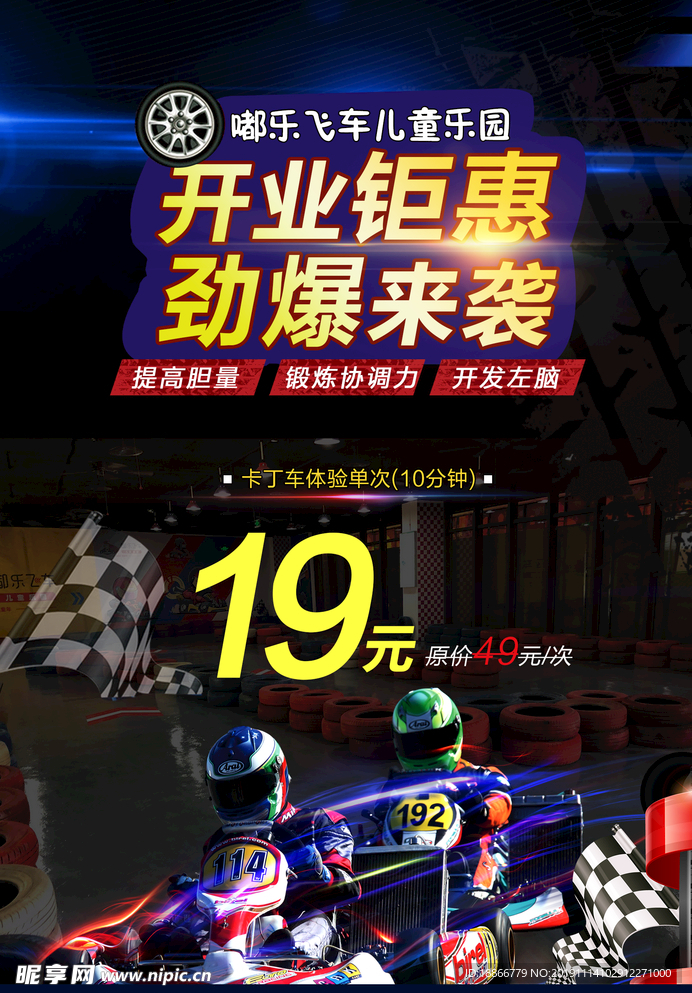 嘟樂飛車兒童樂園DM單海報