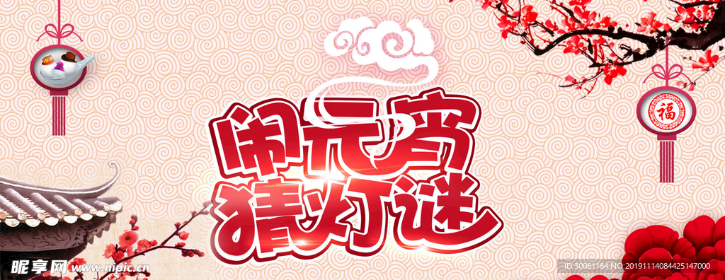 鬧元宵