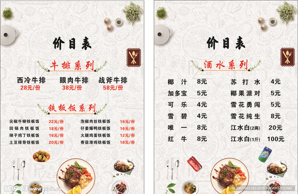 牛排價目表