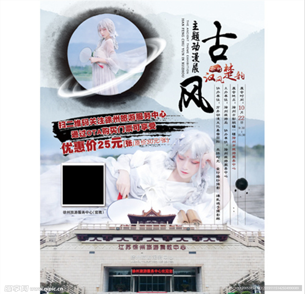 古風動漫展海報