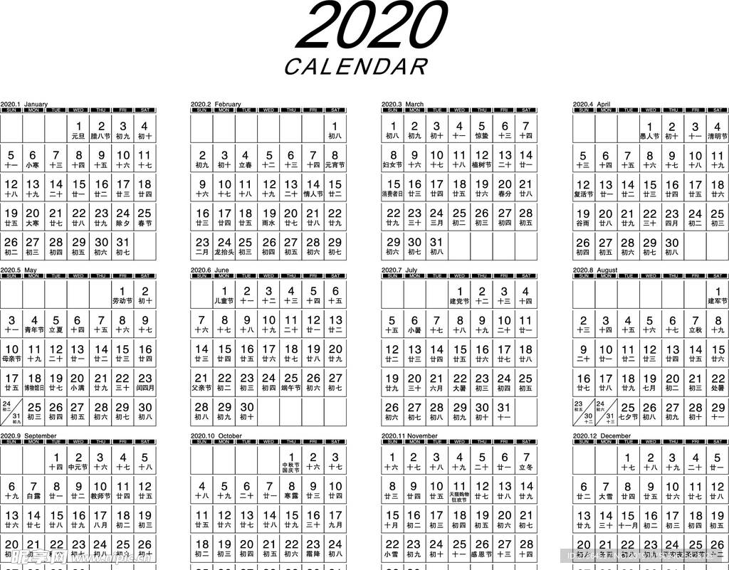 2020  日歷  臺歷