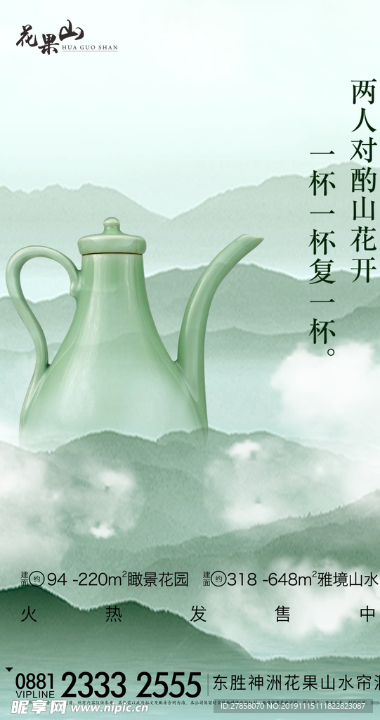 新中式 山水 酒壶