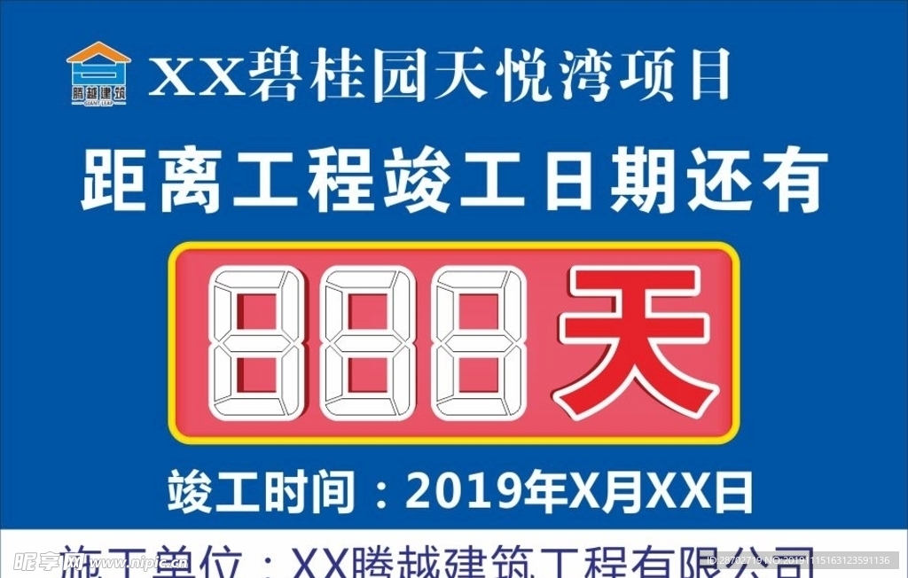 碧桂園竣工倒計時