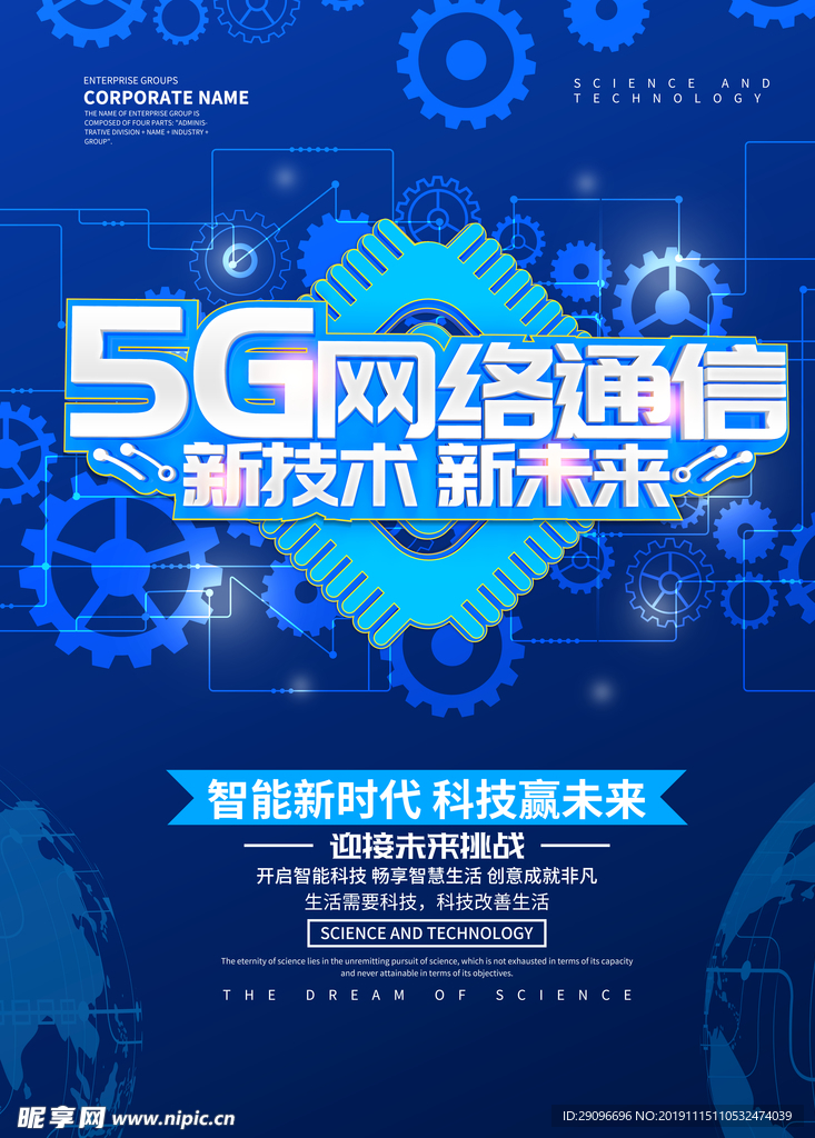5G网络通信海报
