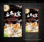 立冬美食 饺子海报
