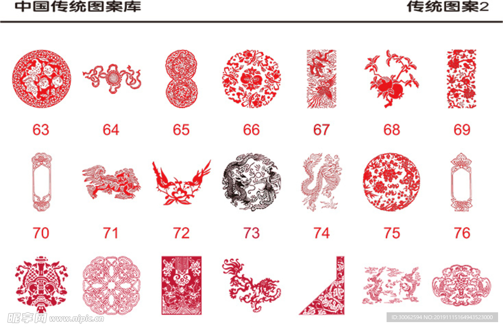 中国传统花纹集合