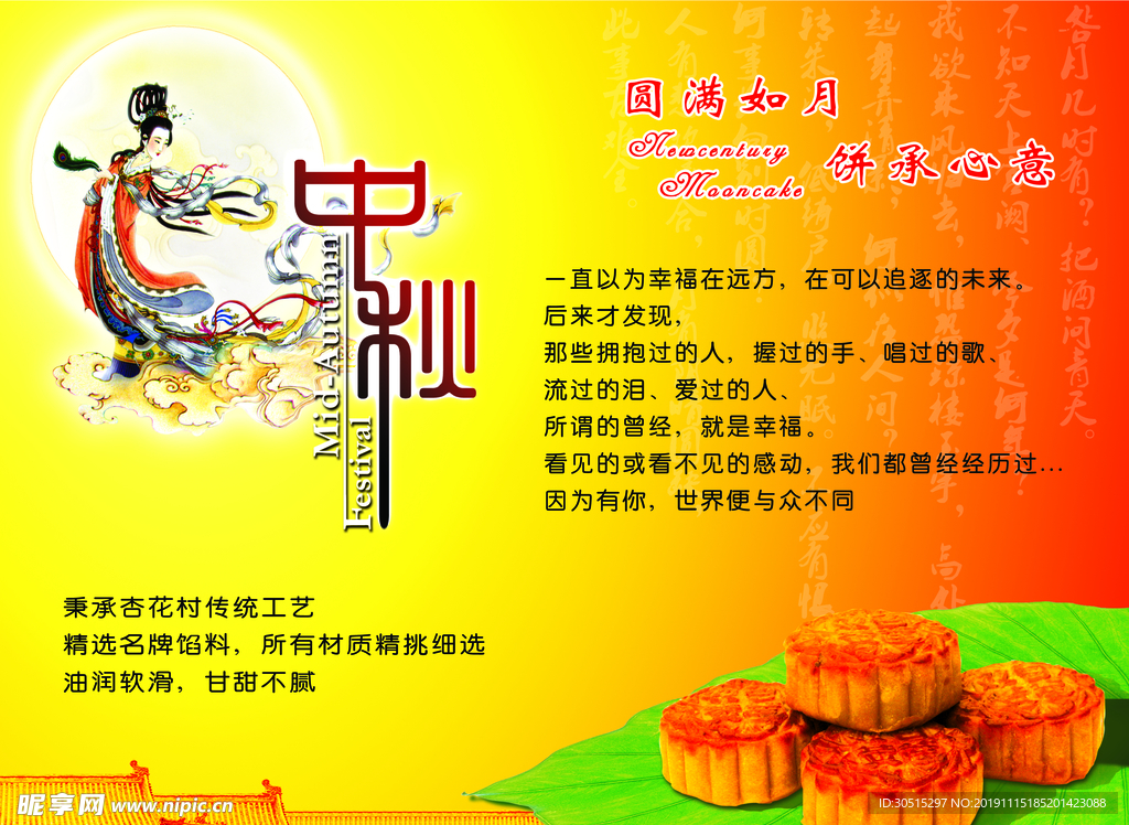 中秋节 中秋海报 背景传单