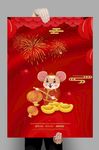 2020新年快乐鼠年卡通海报