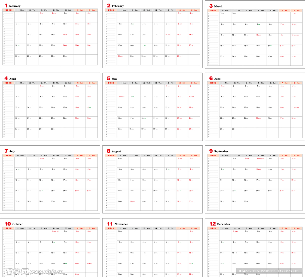 2019年工作月历 日历