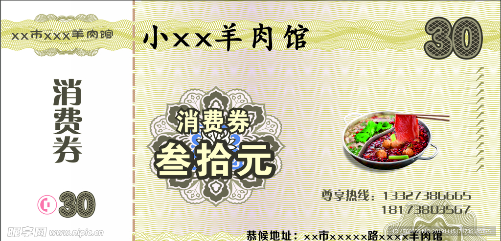 30 消費券