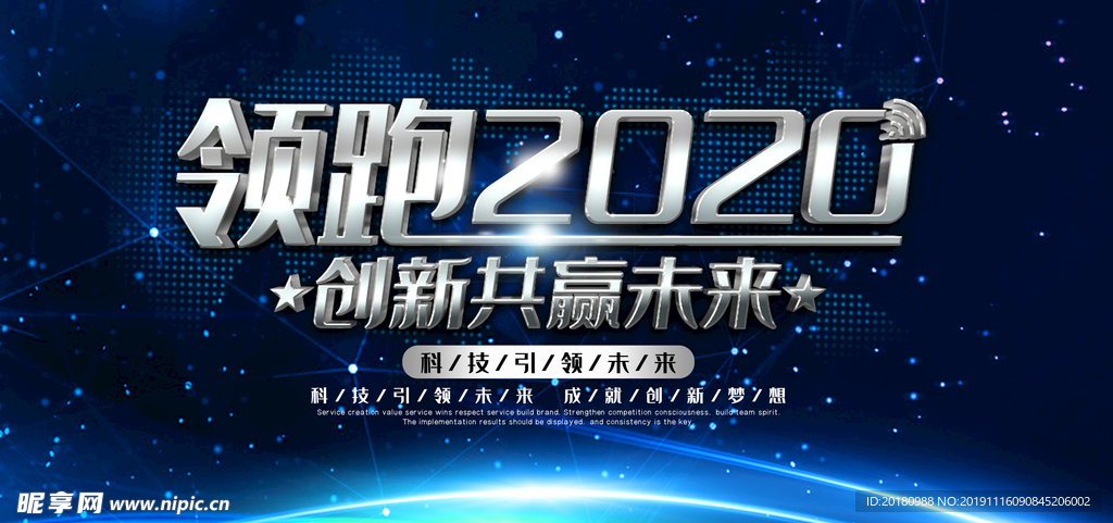 领跑2020