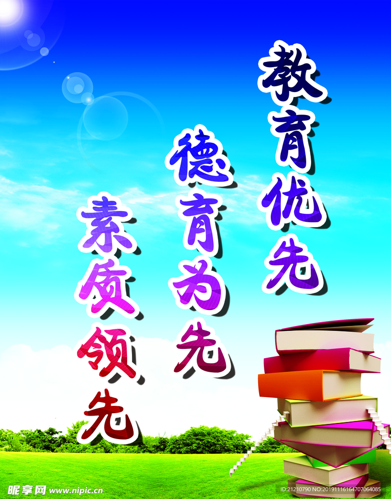 教育優先