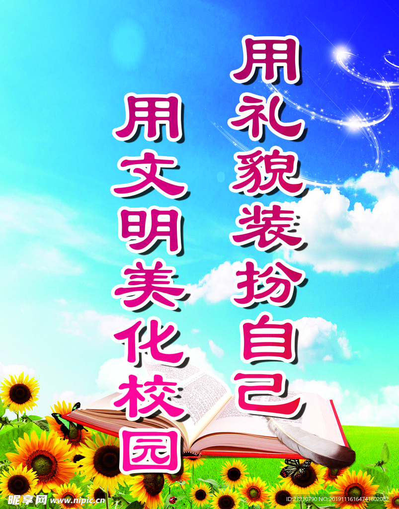 文明校園