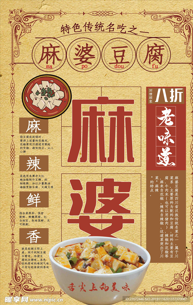 豆腐菜单海报