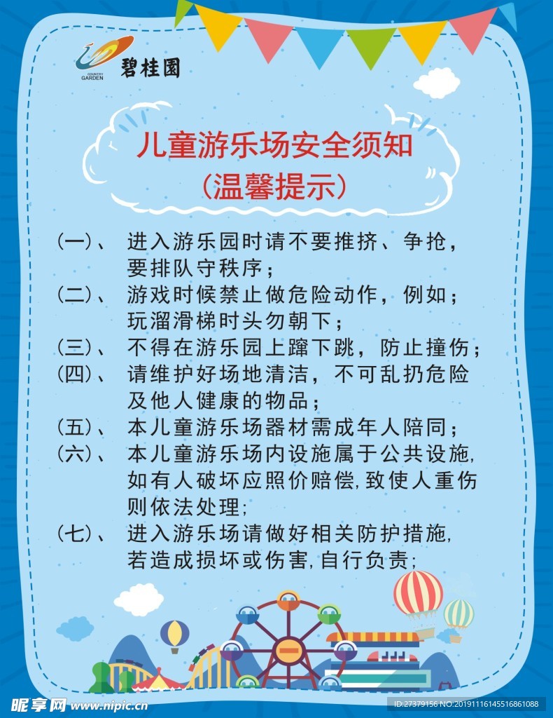 兒童游樂(lè)園