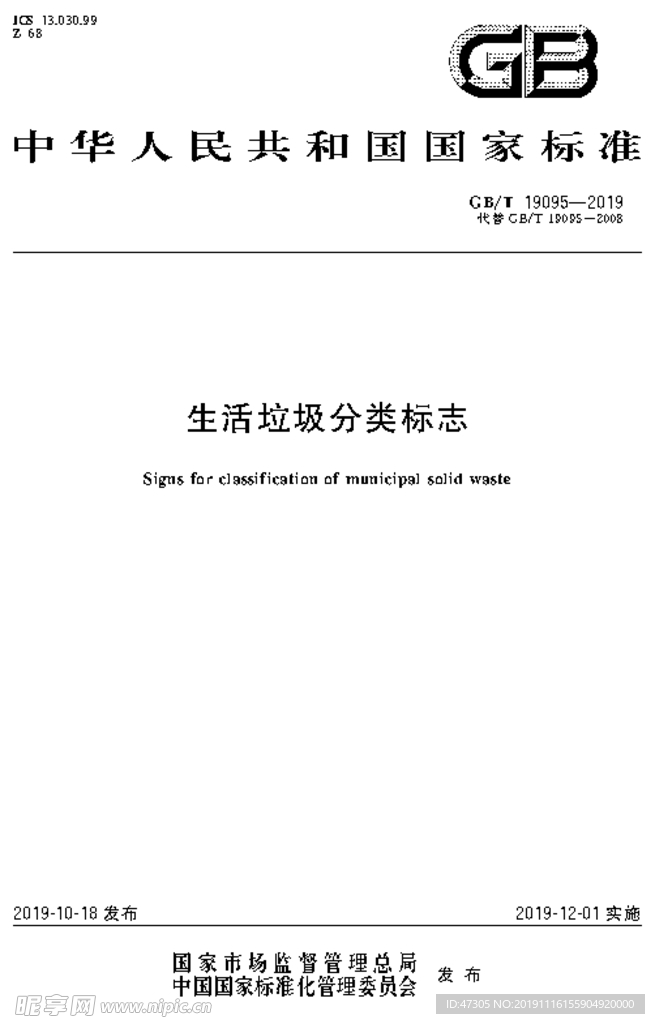 2019生活垃圾分類(lèi)標(biāo)志標(biāo)準(zhǔn)