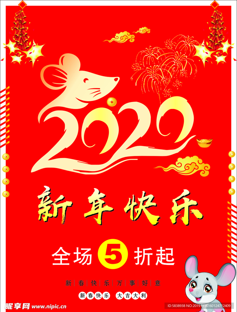 2020新春