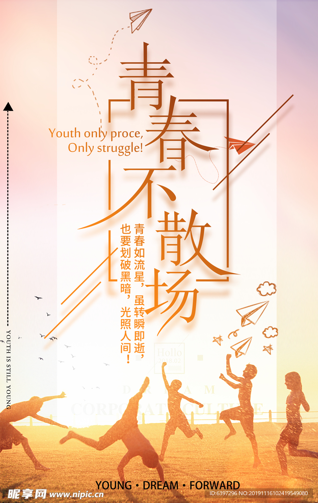 青春不散場