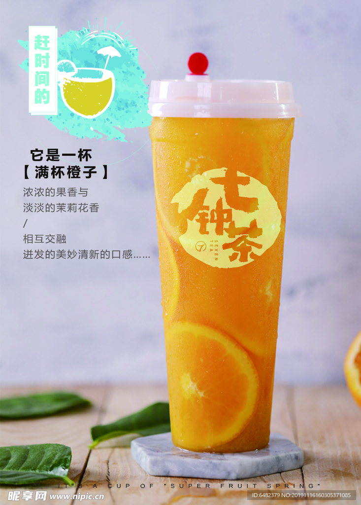 满杯橙子茶