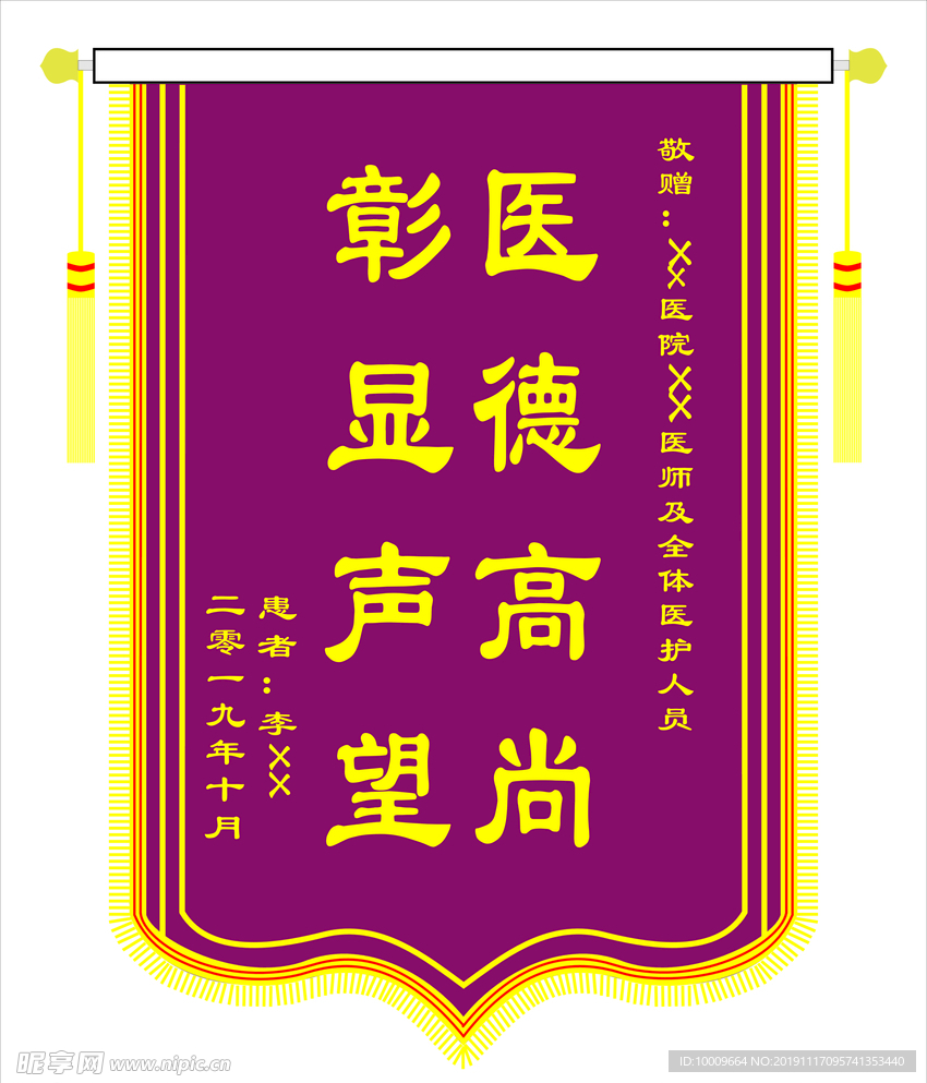 锦旗