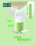 厚道鲜奶茶