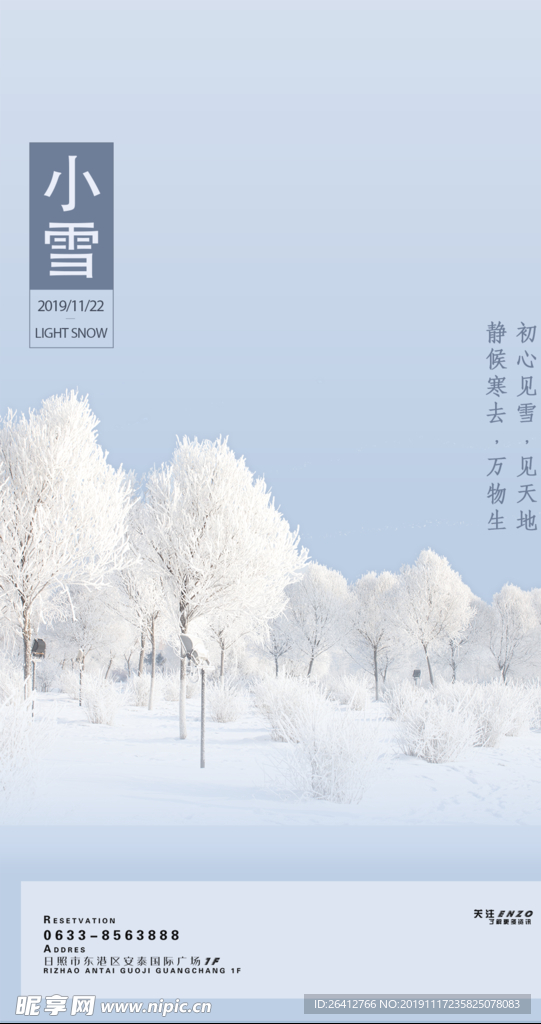 小雪二十四传统节气海报